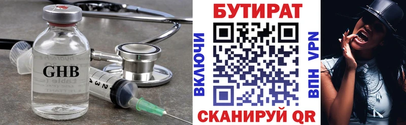 БУТИРАТ оксибутират Купить где Шумерля